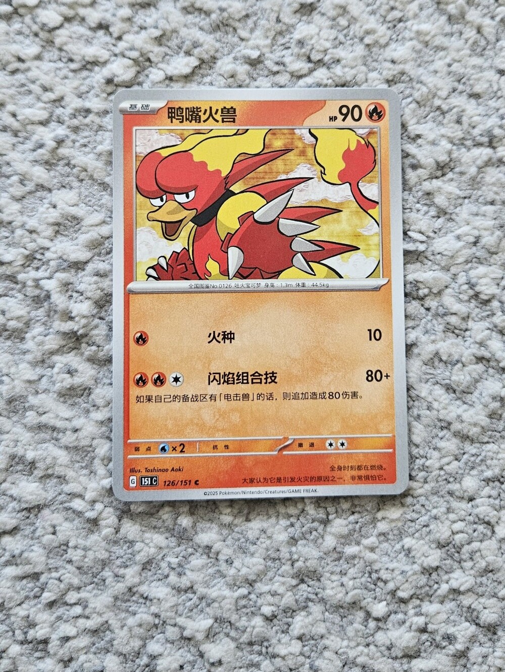 POKEMON TCG Simplified Chinese Card Magmar 151 126/151